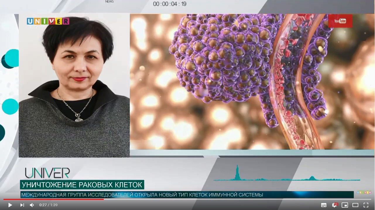 Репортаж на UNIVER TV  ,Киямова Рамзия Галлямовна, мнение эксперта, иммунотерапия опухолей, белок MR1