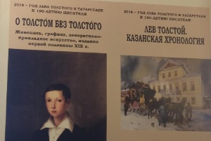 Этнографический музей принял участие в выставке  ,этнографический музей, Л.Н.Толстой, национальная галерея 'Хазинэ'