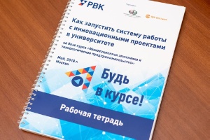 На базе Института управления, экономики и финансов будет разработан учебный курс совместно с Российской венчурной компанией