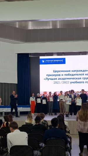 Студенты ИФМК стали призерами и победителями конкурса 'Лучшая академическая группа КФУ'