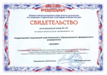 Студенческий Спортивный клуб К(П)ФУ вступил в ряды Ассоциации студенческих спортивных клубов России