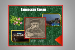 140 лет со дня рождения Галиаскара Камала,татарского драматурга, общественного и театрального деятеля. ,Книги, библиотека, читать