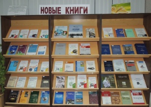 В читальном зале библиотеки организована Выставка новых поступлений книг.