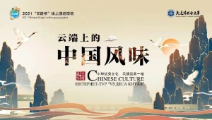 'Диалог культур: студенты-лингвисты приняли участие в масштабном интернет-туре 'Чудеса Китая'