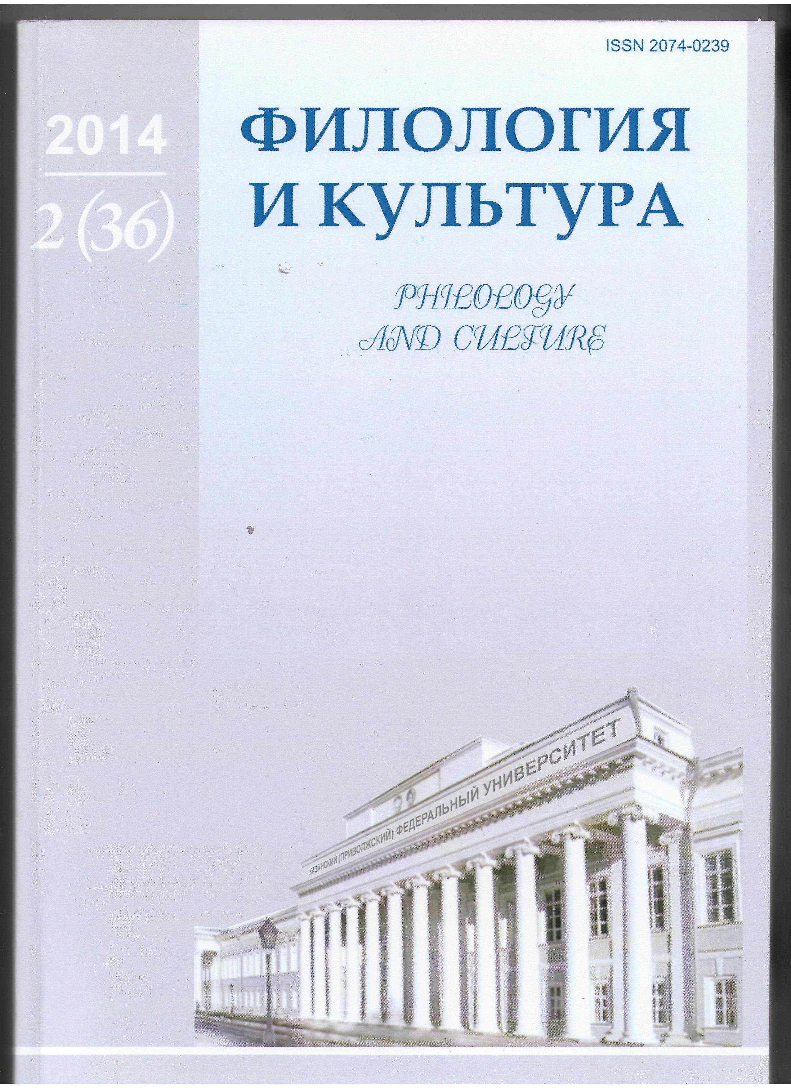 Журнал культура. Филология и культура журнал КФУ. Филология и культура. Обложка журнала. Филологическая культура это. Филология книги.