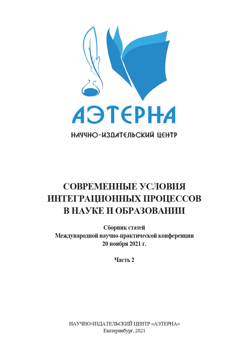 Аэтерна научный электронный. Сборник статей конференции. Сукиасян Асатур Альбертович.